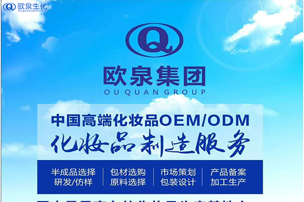 化妝品OEM應該從哪方面進行管理-歐泉生化