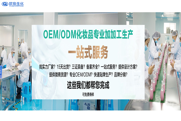 OEM跟ODM到底有何區別-歐泉生化