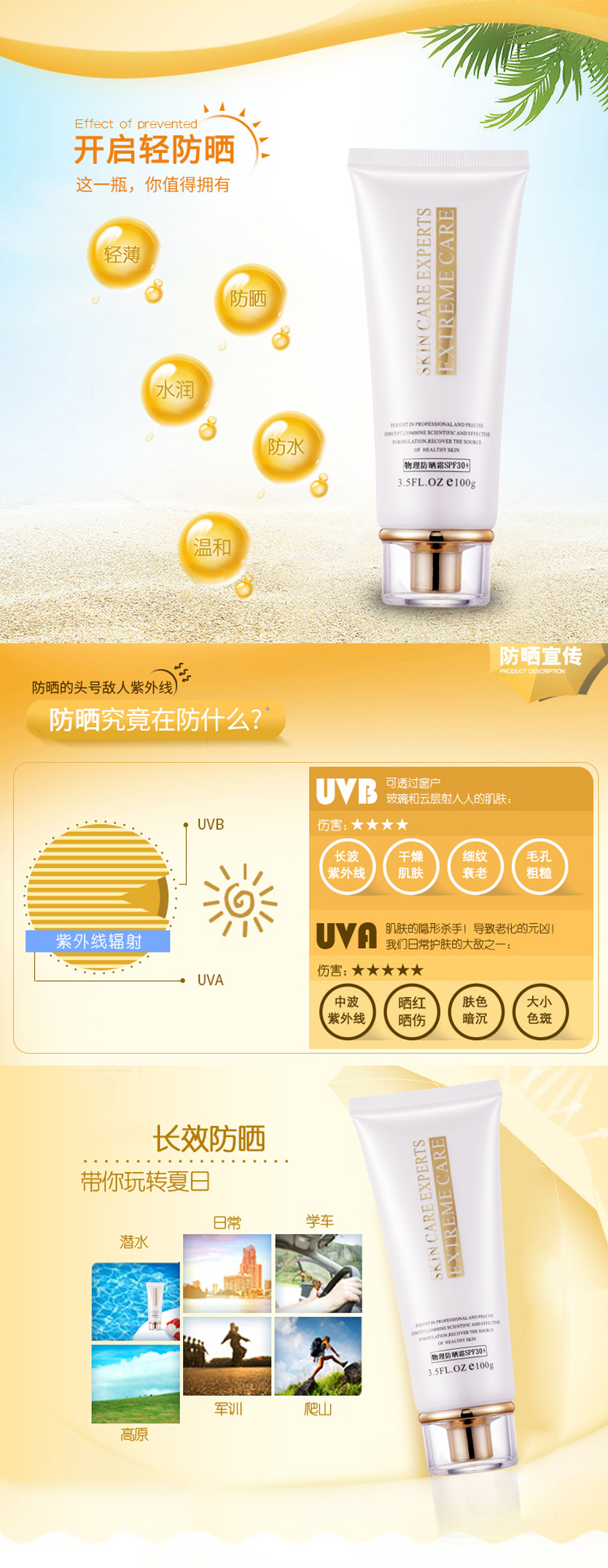 物理防曬霜SPF30+-歐泉生化